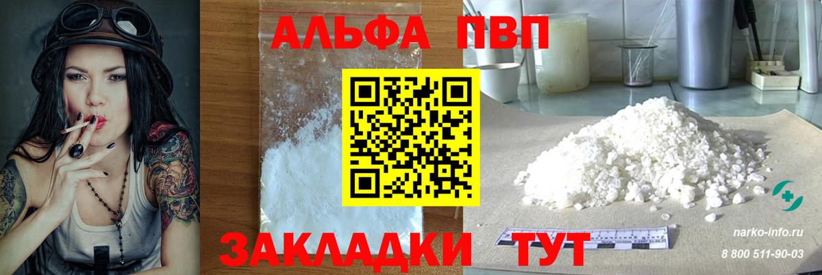 Alfa_PVP VHQ Нарьян-Мар