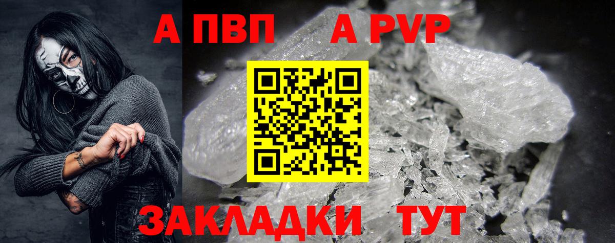 А ПВП мука  А ПВП Crystall  A-PVP мука  Вход с VPN  Нарьян-Мар 