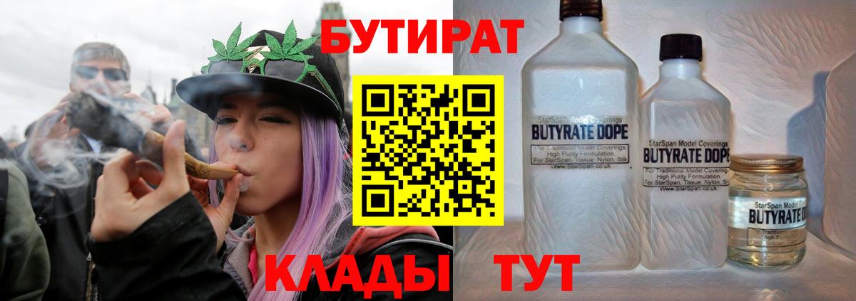 БУТИРАТ  Вход с VPN  Нарьян-Мар  БУТИРАТ Butirat 