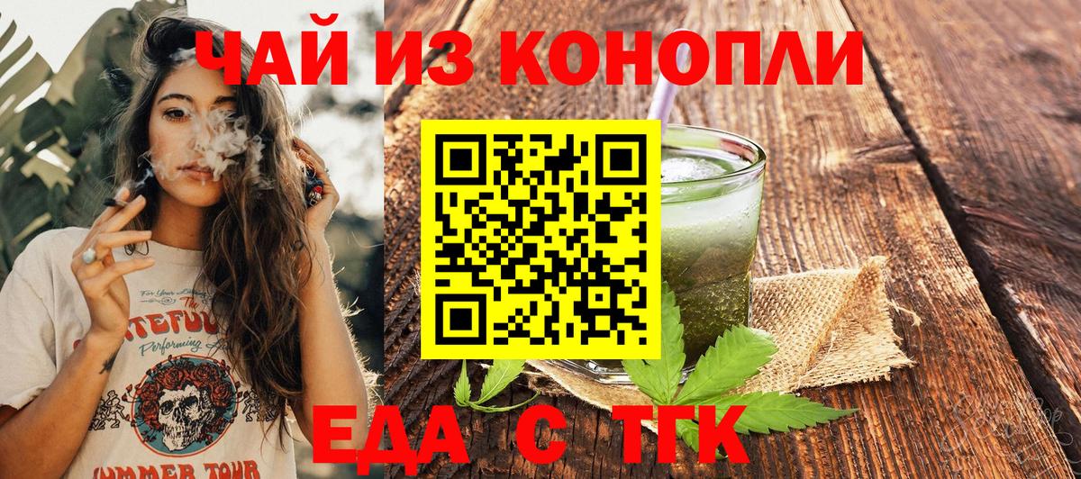 Еда ТГК марихуана  Вход с VPN  Нарьян-Мар 