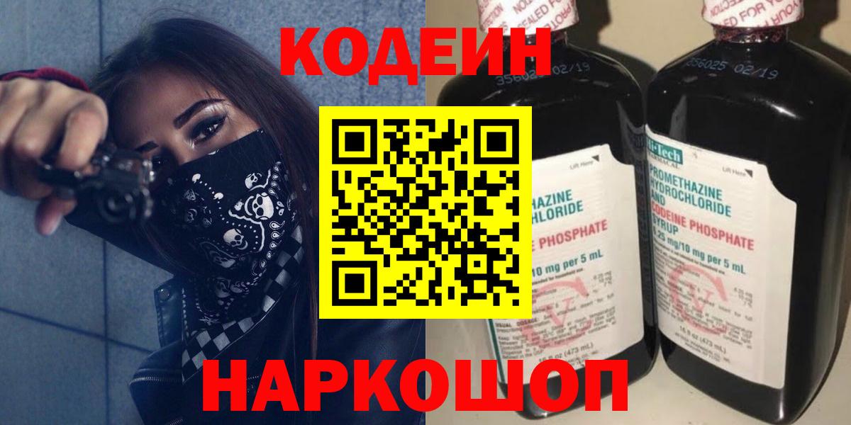 Нарьян-Мар  Кодеин напиток Lean (лин)  что такое наркотик  Кодеиновый сироп Lean напиток Lean (лин)  Вход с VPN 