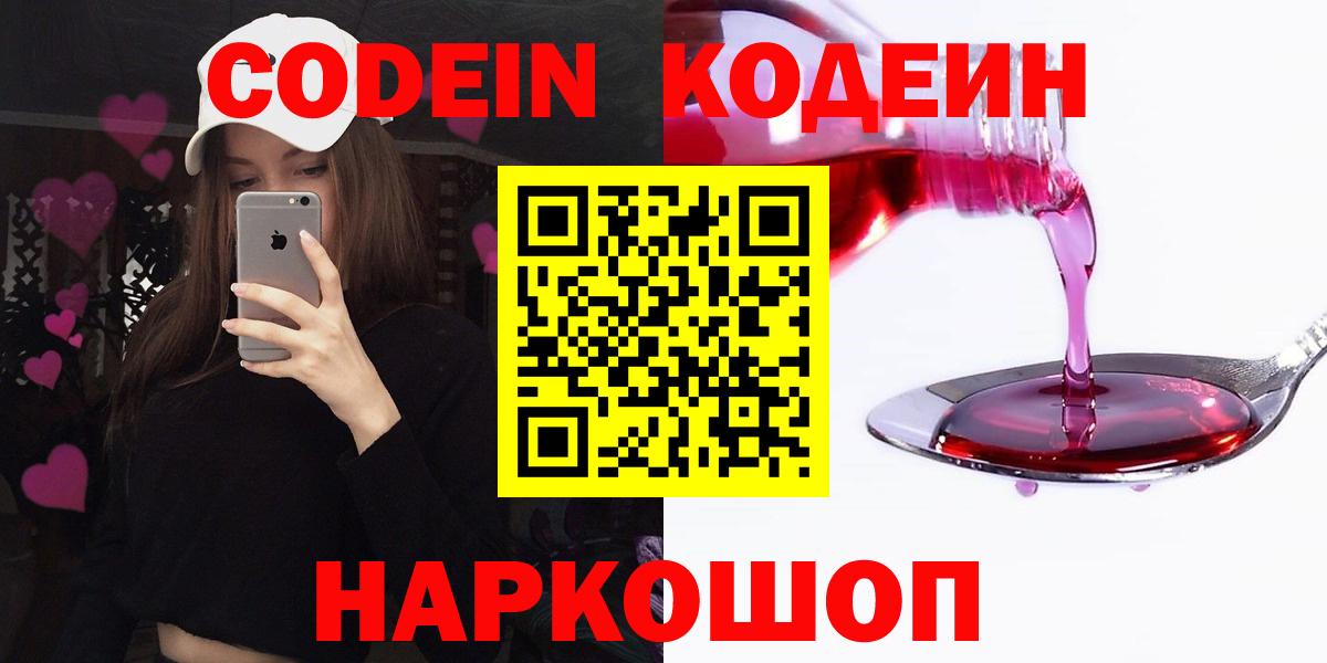 Codein напиток Lean (лин) Нарьян-Мар