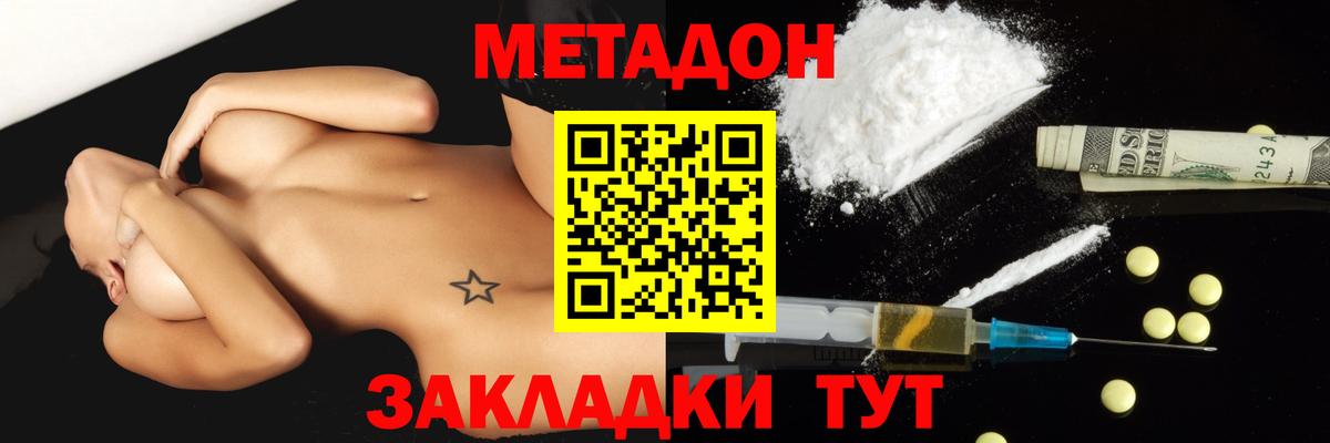 Метадон мёд Нарьян-Мар